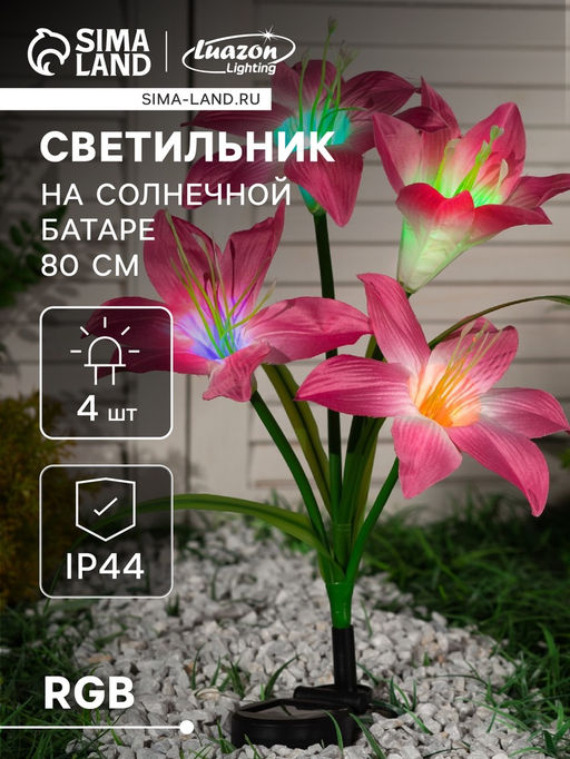 Цена за 2 шт. Садовый светильник Лилия розовая, уличный, на солнечной батарее, 80 см, 4 LED, свечение мульти - Luazon lighting фото 9