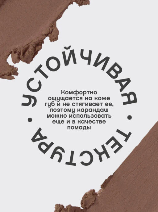 Vivienne Sabo Карандаш для губ Jolies Levres тон 403 холодный коричневый  фото 4