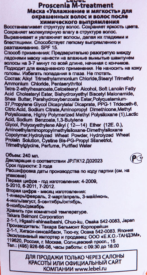 Маска по уходу за прямыми волосами PROSCENIA TREATMENT M, 240 мл мл. - Lebel фото 2