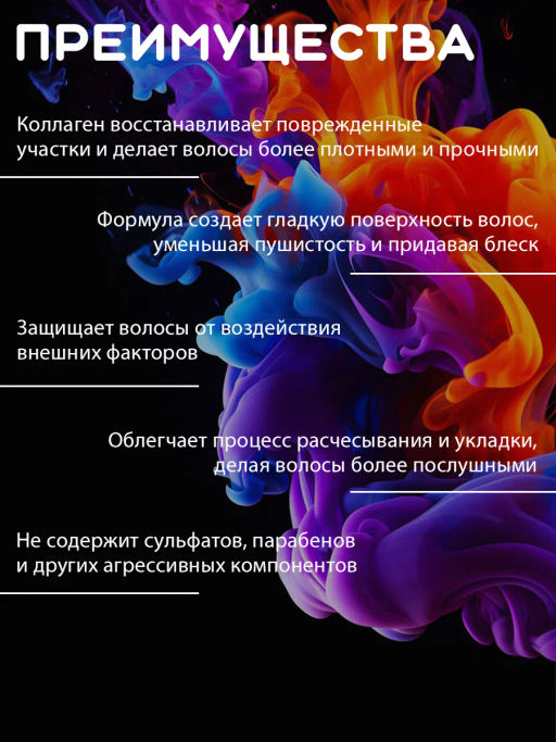 Коллагеновый уплотняющий уход с интенсивным разглаживанием (100мл) HAIR SEKTA  фото 2