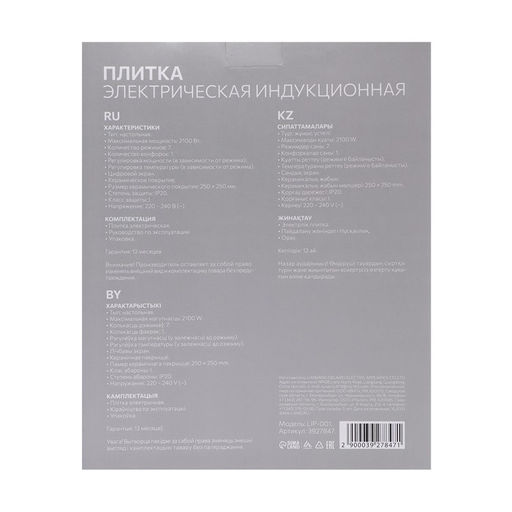 Плитка электрическая Luazon LIP-001, индукционная, 1 конфорка, 2100 Вт, чёрная - Luazon home фото 11