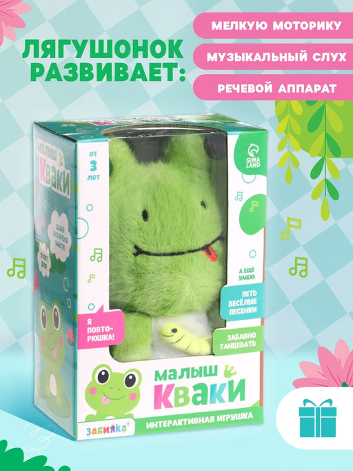 Интерактивная игрушка - повторюшка «Малыш Кваки», звук, повторяет слова, танцует