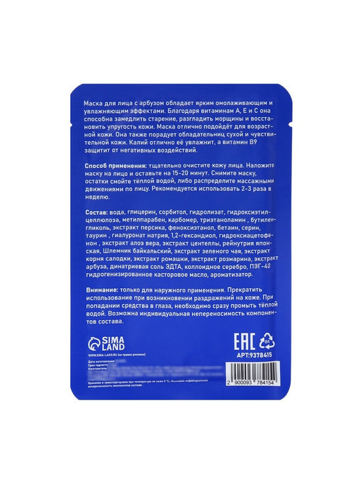 Маска тканевая увлажняющая для лица с экстрактом арбуза - SB BEAUTY фото 8