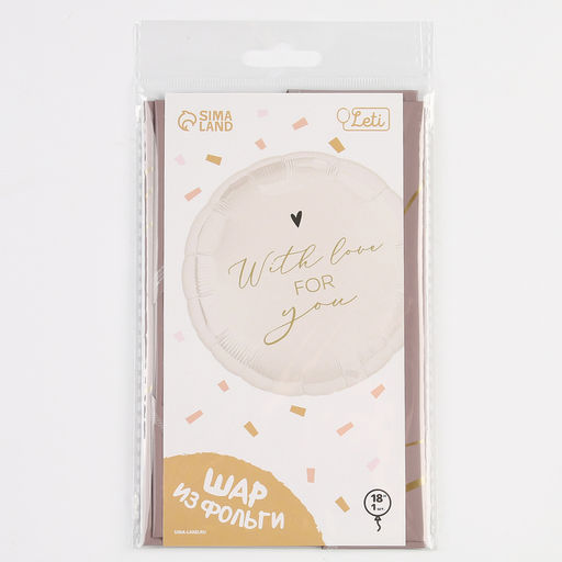 Цена за 3 шт. Воздушный шар фольгированный 18" With love for you, с подложкой