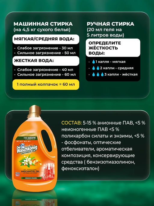 Универсальный гель для стирки Der Waschkonig C.G.Universal (Orange Spanien) LIMITED EDITION 3,305 л  фото 5