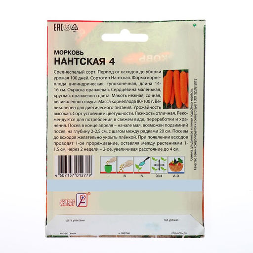 Семена Морковь «Нантская 4», XXXL, «Сембат», 10 г