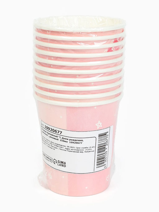 Цена за 10 шт. Стакан одноразовый бумажный «С Днём рождения, собачка», розовый, 250 мл