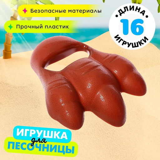 Цена за 2 шт. Игрушка для песочницы «Коготь трицератопса»