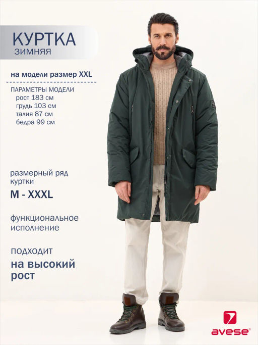 Куртка зимняя 25137-526 - Avese фото 98