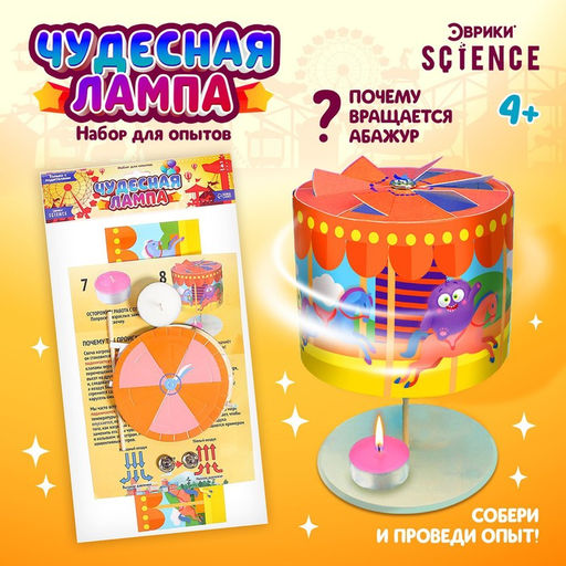 Цена за 2 шт. Набор для опытов «Чудесная лампа»