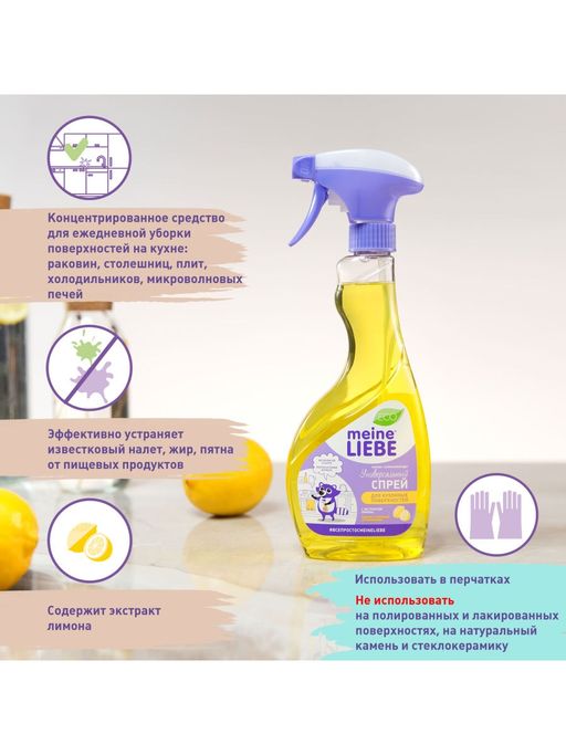 Универсальный спрей для кухонных поверхностей 500мл / MEINE LIEBE  фото 3