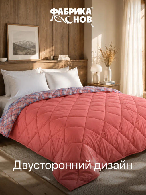 Одеяло ультрастеп 2 сп. УЦЕНКА! ЦЕНА НИЖЕ!