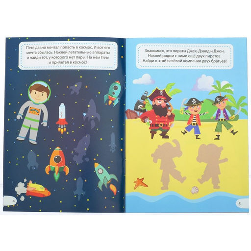 Наклейки Для мальчиков, 12 стр. - Буква-ленд фото 2