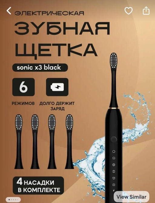 Зубная щетка