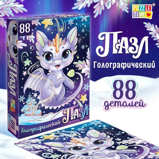 Цена за 4 шт. Голографический пазл «Волшебный дракончик», 88 деталей