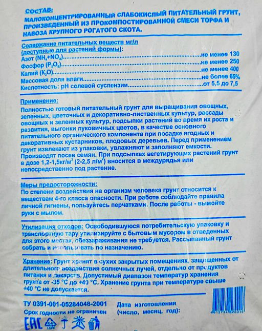 Торфонавозный грунт универсальный 5л (Параньга)