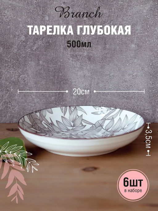 Тарелка глубокая Branch SXY24023 20 см /КОРАЛЛ/  фото 9