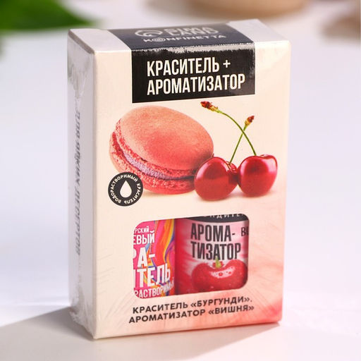 Пищевой краситель и ароматизатор Бургунди + вишня для десертов и куличей, 20 мл (10 мл х 2 шт.). - KONFINETTA фото 4
