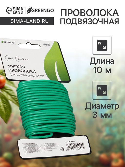 Проволока подвязочная, 10 м, d=3 мм, мягкая, Greengo