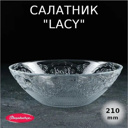 LACY Салатник 210 мм, упроч.этк.дк, арт. 10529 SL (1105093)