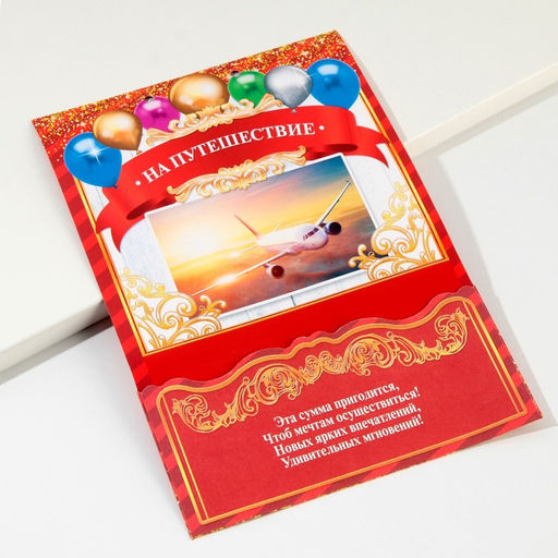 Конверт для денег, открытка на День Рождения, 6 листов, 16.5×21.5 см «Вклад Именинный»