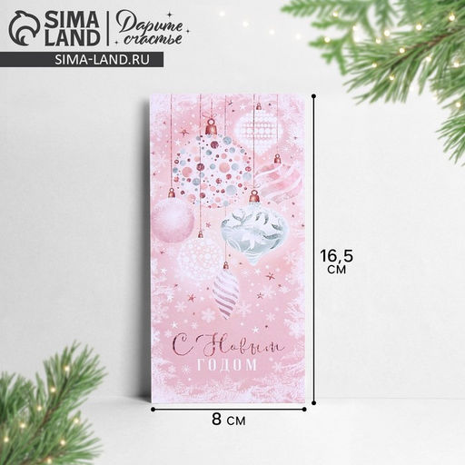 Цена за 10 шт. Конверт для денег «Новогодний тренд», 16.5×8 см