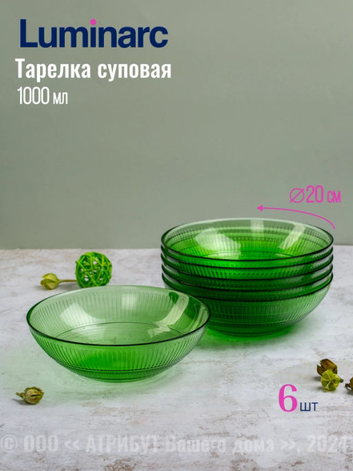 Столовый набор ЛУИЗ ШАРТРЕЗ 18 предметов арт.O0493 /Люминарк/ - Luminarc фото 3