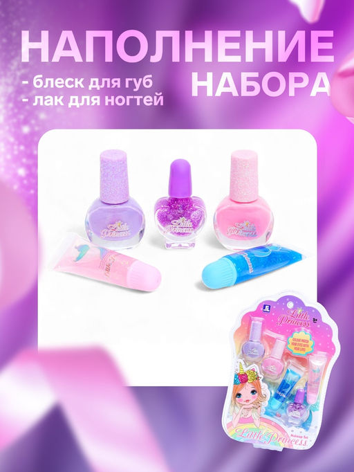 Набор косметики для девочки Маленькая принцесса - Simaland фото 2
