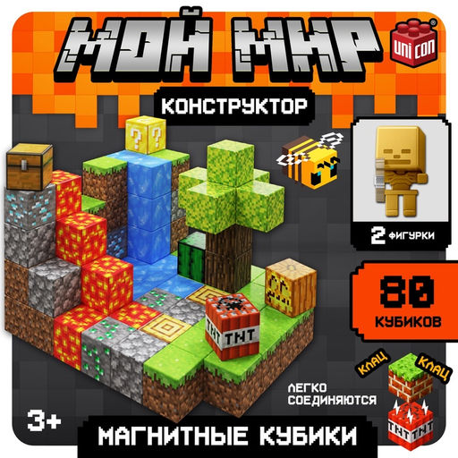Конструктор Магнитные кубики. Мой мир, 2 фигурки, 80 деталей