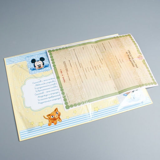 Свидетельство о рождении Микки малыш, Микки Маус, размер файла 14,2 x 20,5 см Disney (новый формат свидетельства)  фото 5