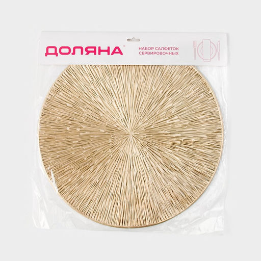 Салфетки сервировочные на стол Доляна Сияние, d=38 см, 4 шт., золотые фото 7