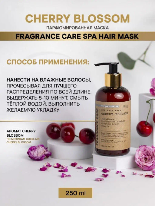 Парфюмированная маска Fragrance SPA Сherry Blossom 250 мл - Bbone фото 3