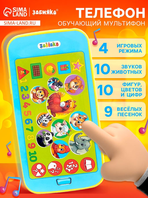 Телефон «Обучающий мультифон», звуковые эффекты