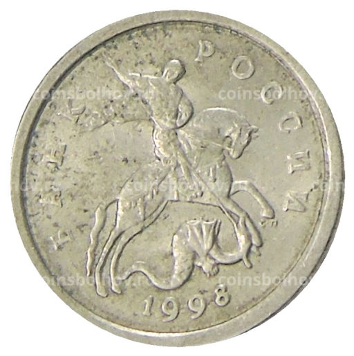 1 копейка 1998 года С-П