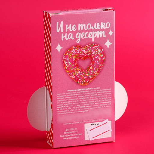 Мармелад-сосиска На десерт, ассорти, 15 г. (18+) - Simaland фото 3