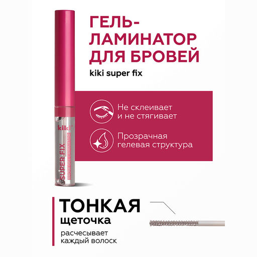 KIKI Гель-ламинатор д/бровей SUPER FIX 01