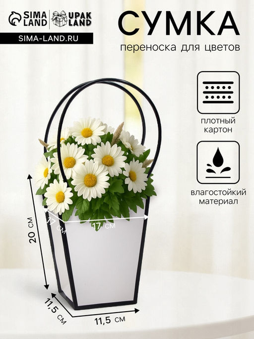 Цена за 10 шт. Сумка для цветов Белая влагостойкая, 17?17 - 11.5?11.5 - 20 см