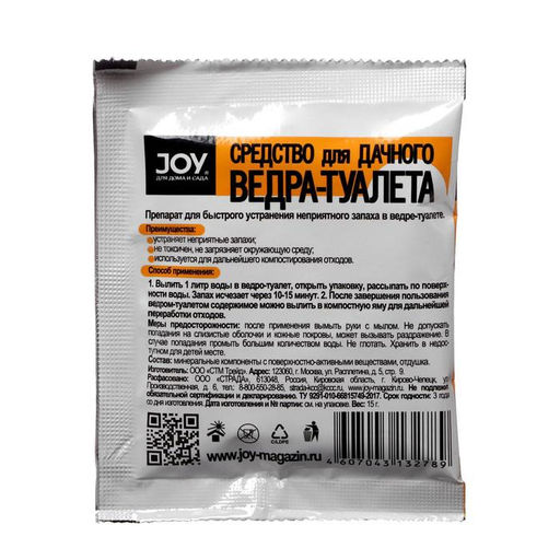 Цена за 5 шт. Средство для дачного ведра-туалета "JOY", 15 г