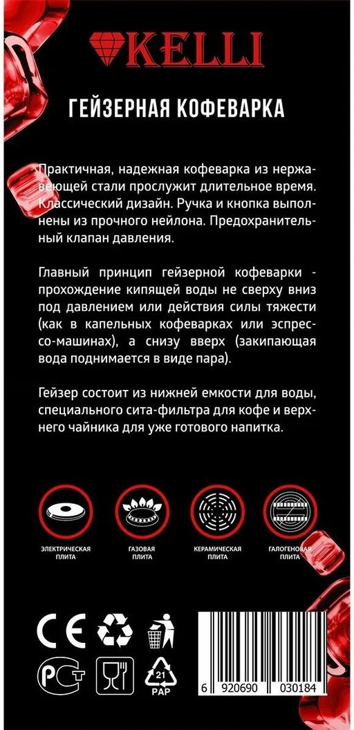 Кофеварка гейзерная "Kelli", арт. KL-3019