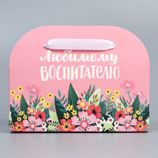 Цена за 5 шт. Переноска для цветов складная Любимому воспитателю, 17 13 7 см - Дарите счастье фото 3
