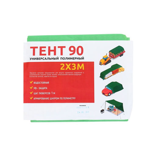 Тент защитный, 3 2 м, плотность 90 г/м, УФ, люверсы шаг 1 м, зелёный - Simaland фото 16