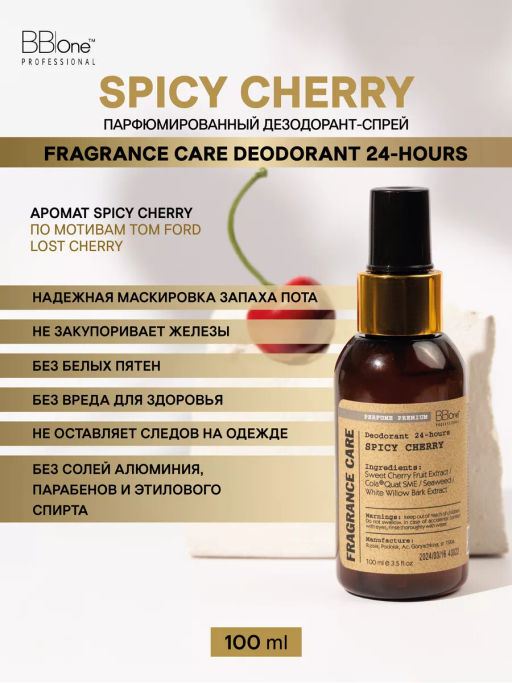 Парфюмированный дезодорант спрей SPICY CHERRY