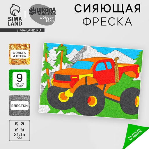Цена за 2 шт. Набор для творчества. Сияющая фреска «Крутая тачка»