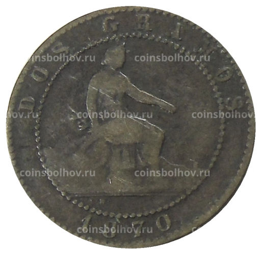 2 сентимо 1870 года Испания