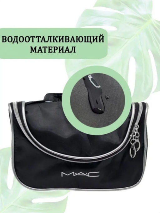 Косметичка водонепроницаемая MAC, черная 22*14*10см