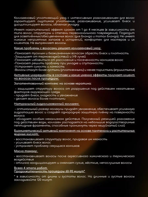 Коллагеновый уплотняющий уход с интенсивным разглаживанием (100мл) HAIR SEKTA  фото 10