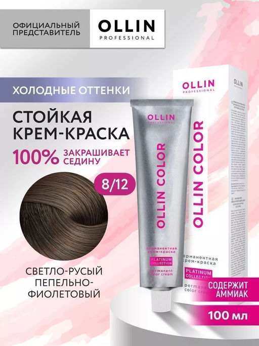8/12 краска для волос OLLIN COLOR PLATINUM 100 мл