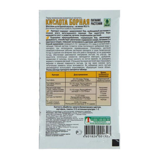 Цена за 10 шт. Удобрение Борная кислота Грин Бэлт микроудобрение, 10 г