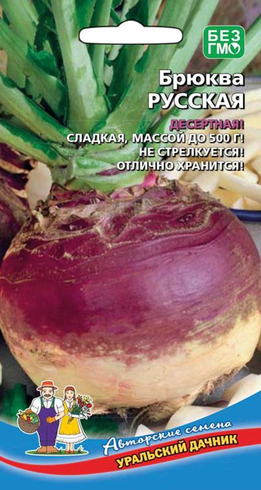 Брюква РУССКАЯ ДЕСЕРТНАЯ  Сладкая, массой до 500 г, великолепно хранится! - Уральский дачник фото 2
