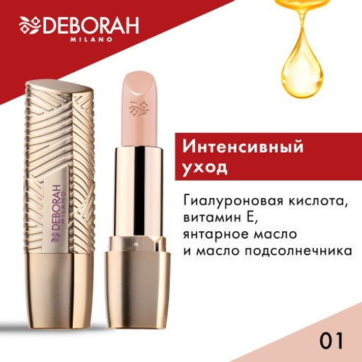 DEBORAH Помада для губ ROSSETTO MILANO RED, тон: 01 нюдовый, 4,2 г  фото 6